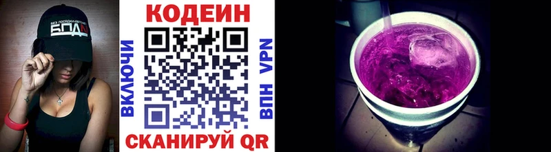 Кодеин Purple Drank  Купить  Свободный 